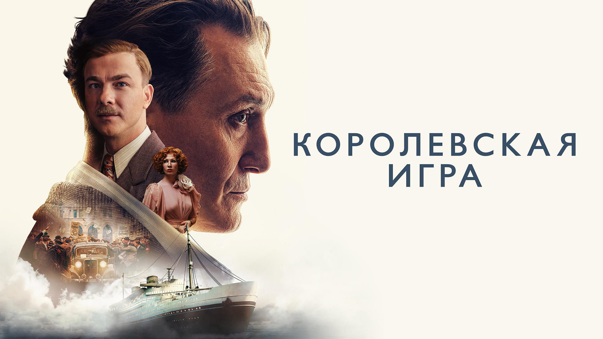 Королевская игра, фильм про шахматы (2021 г.), смотреть онлайн