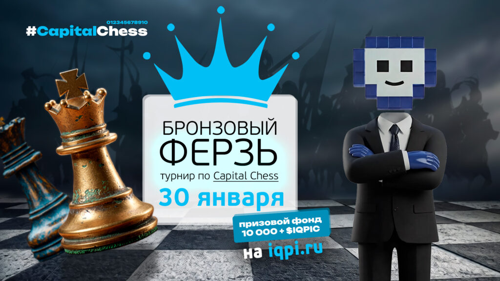 Турнир по Capital Chess